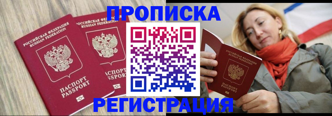 прописка для военкомата в Ельце