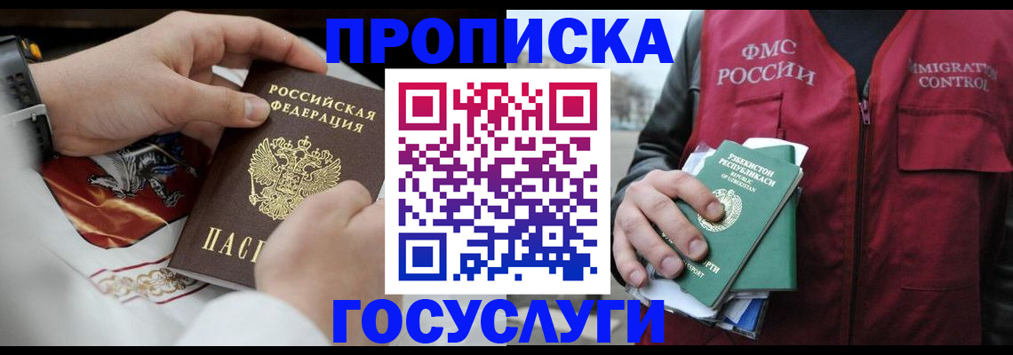 временная регистрация в квартире в Ельце